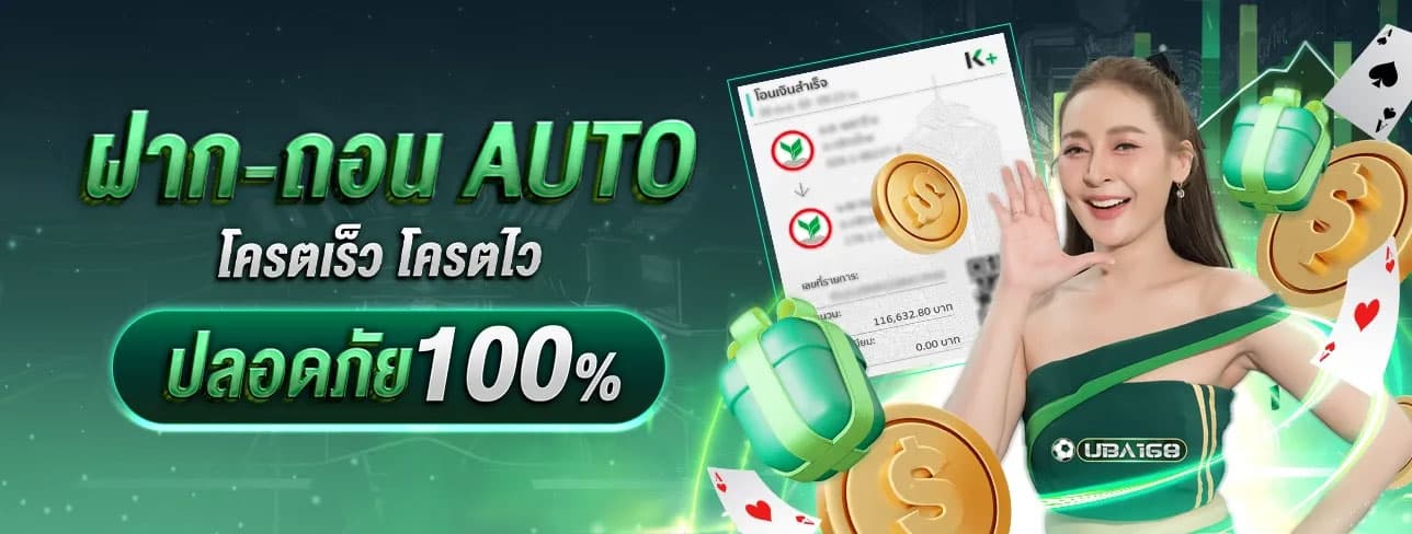 UBA168-ฝากถอนไว