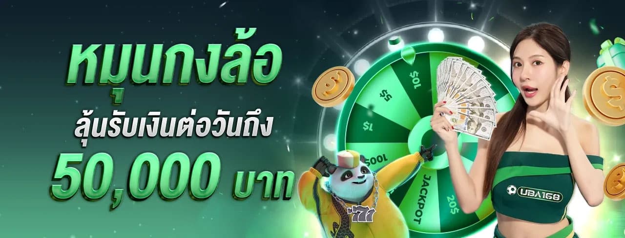 UBA168-หมุนกงล้อ